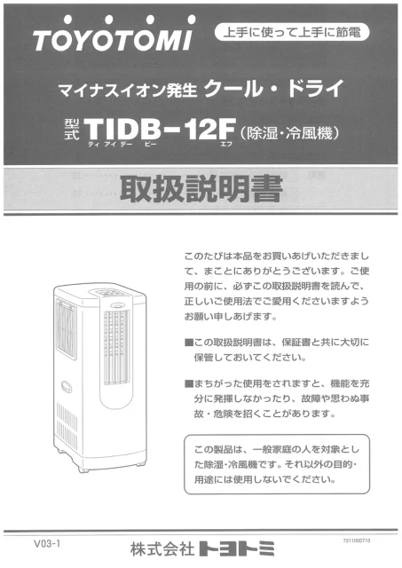toyotomiトヨトミ TIDB-12F